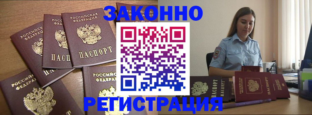 прописка для работы в Губахе