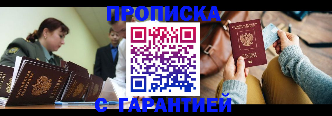 прописка в квартире в Губахе