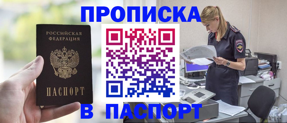 прописка ребенка в Губахе